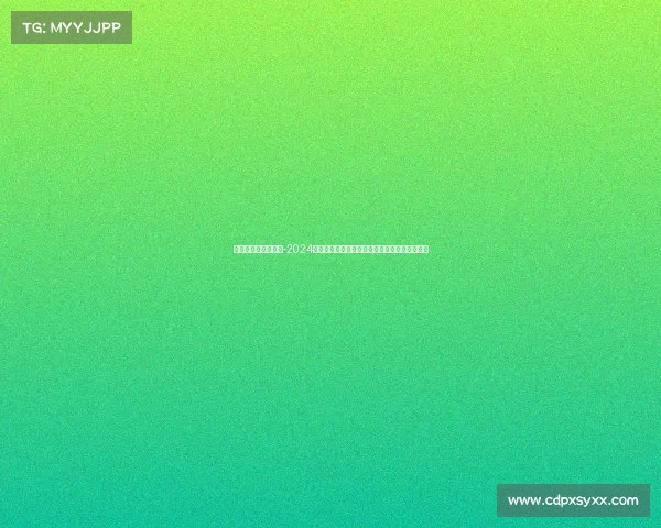 上海高尔夫最近赛事-2024上海高尔夫公开赛全景回顾球员风采与竞技精华